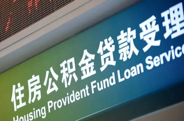 渭南北京离职公积金代办（在北京离职公积金怎么取）